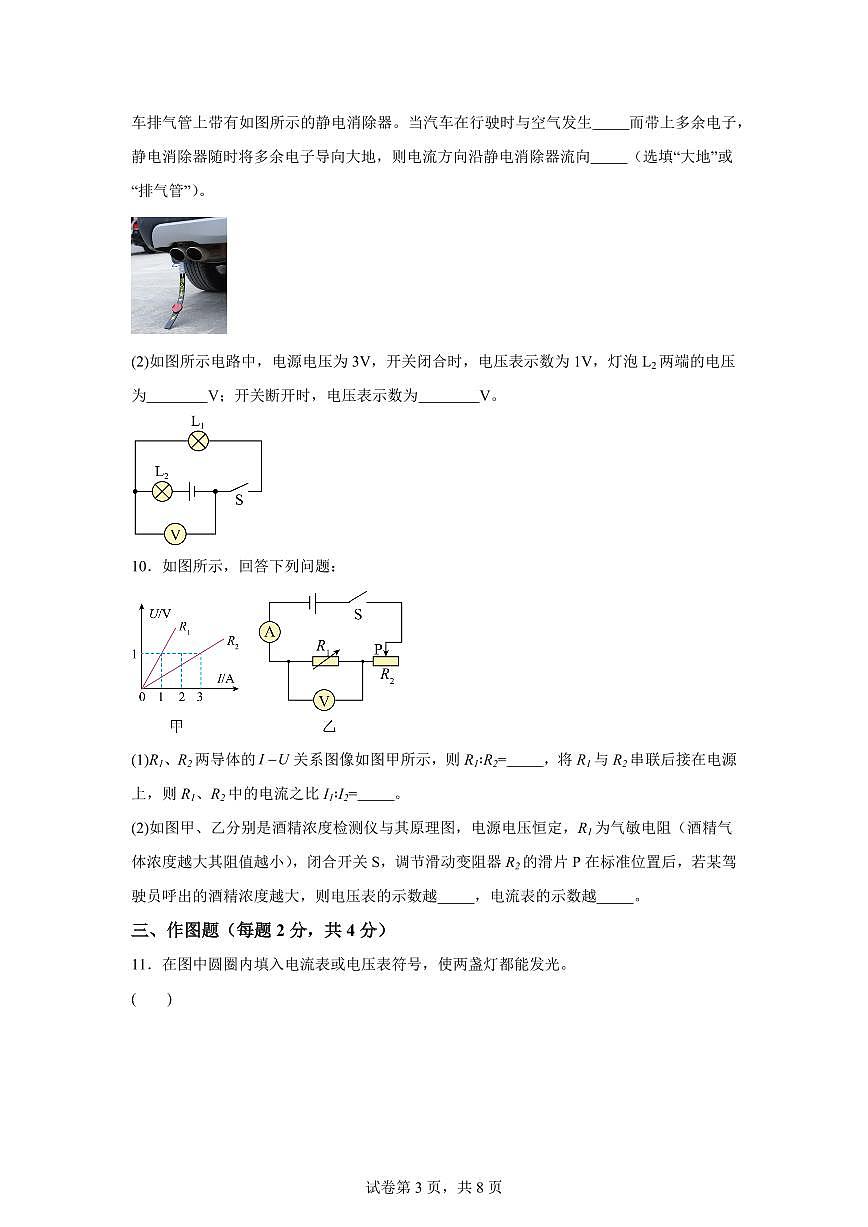 吉林省吉林高新区恒山路亚桥学校2025~2026学年九年级上册第一次月考物理试题（含答案）第3页