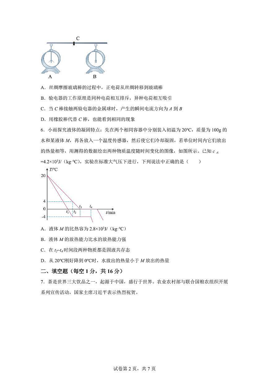 吉林省长春市2025~2026学年九年级上册第一次月考物理试题（含答案）第2页