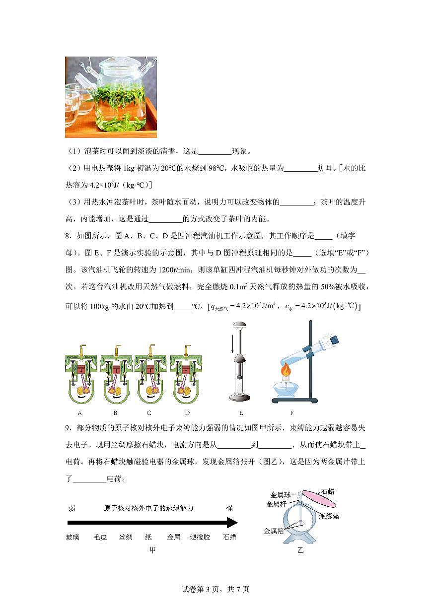 吉林省长春市2025~2026学年九年级上册第一次月考物理试题（含答案）第3页