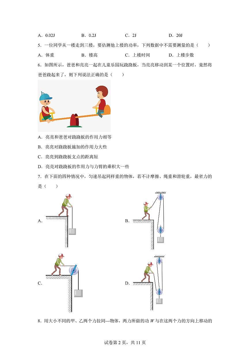 江苏省盐城市学海路初级中学2025~2026学年九年级上册第一次月考物理试题（含答案）第2页