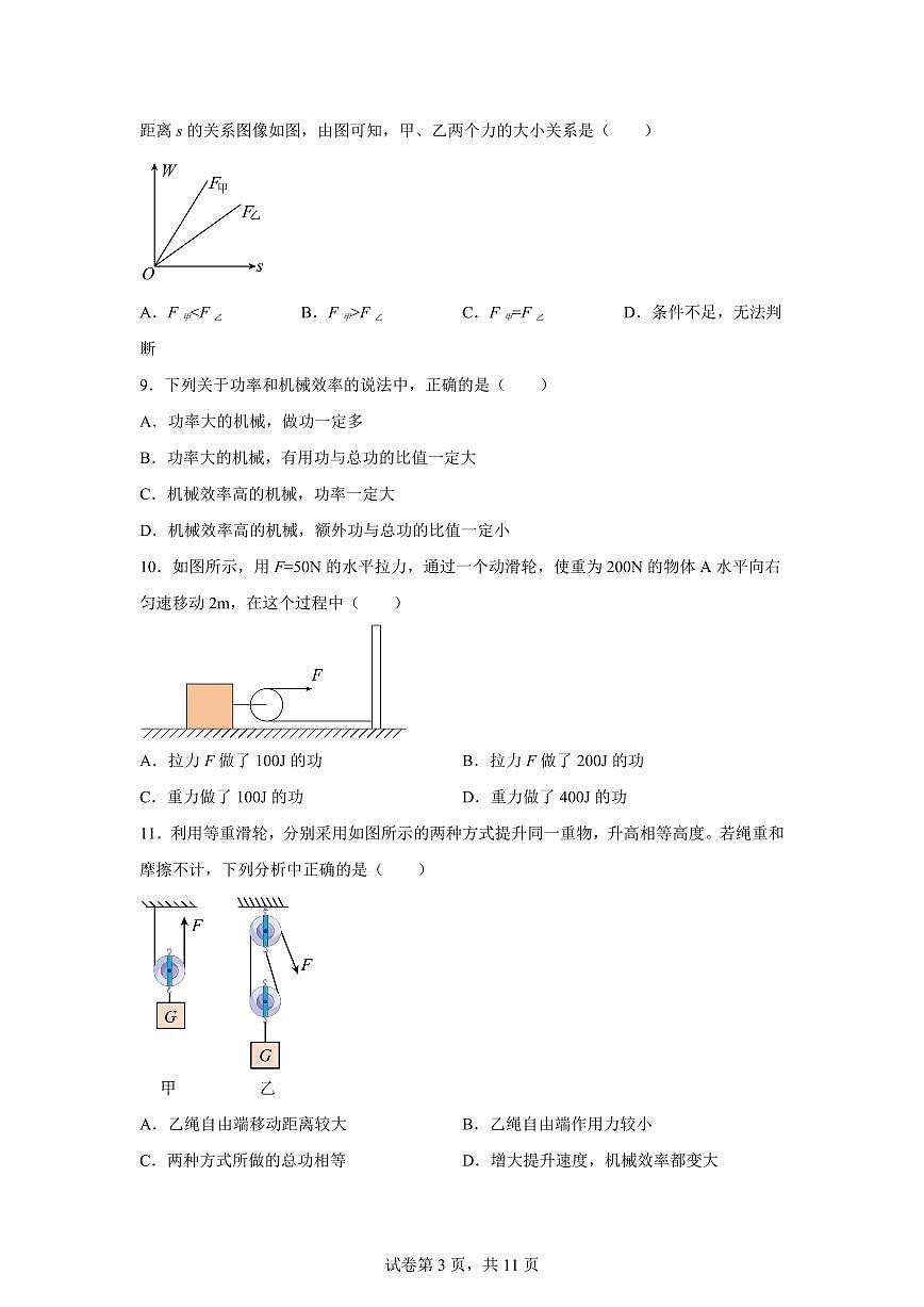 江苏省盐城市学海路初级中学2025~2026学年九年级上册第一次月考物理试题（含答案）第3页