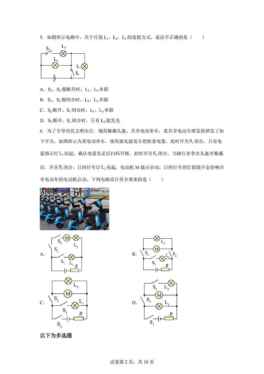 辽宁省沈阳市虹桥中学教育集团2025~2026学年九年级上册（10月）月考物理试题（含答案）第2页