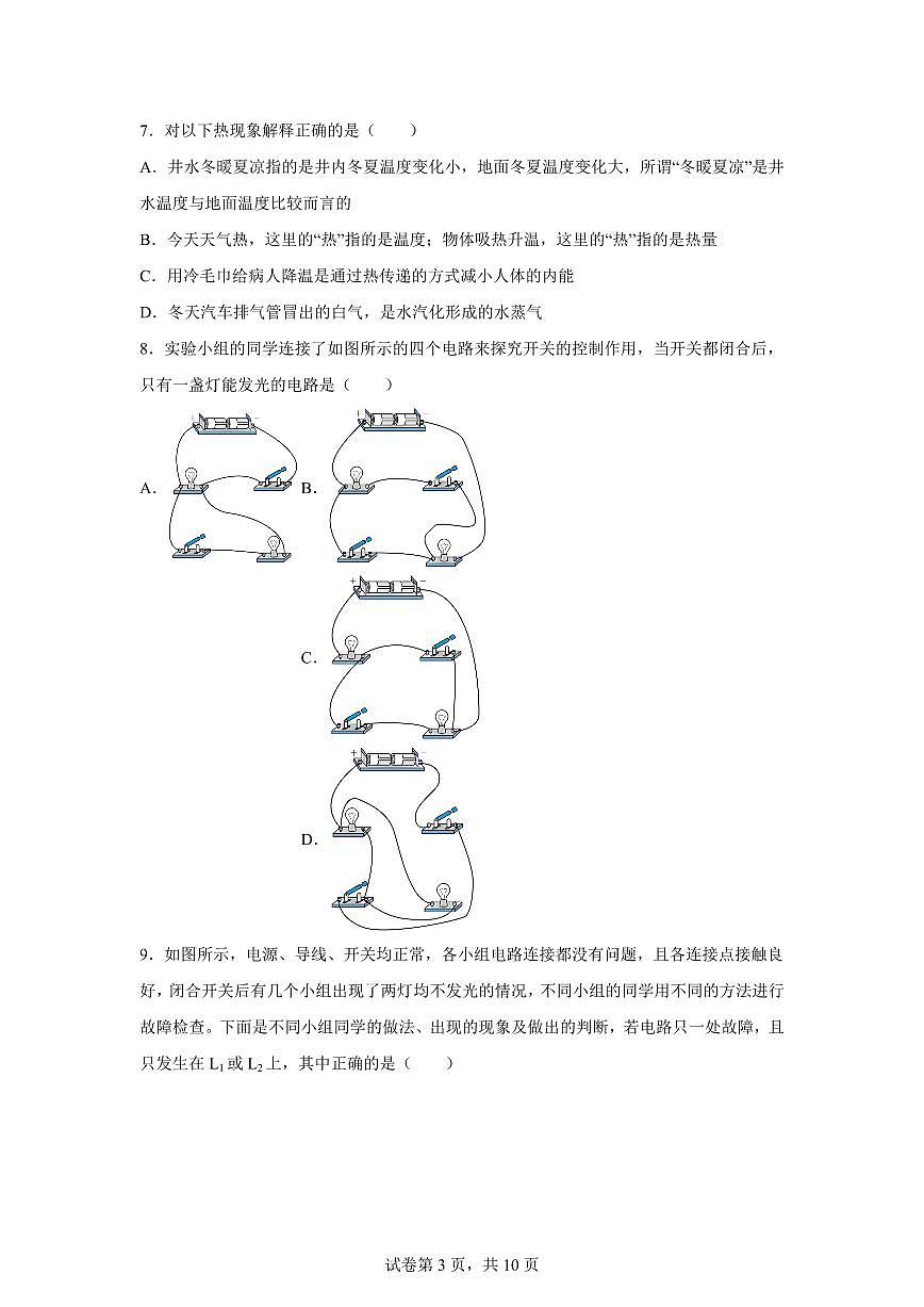 辽宁省沈阳市虹桥中学教育集团2025~2026学年九年级上册（10月）月考物理试题（含答案）第3页