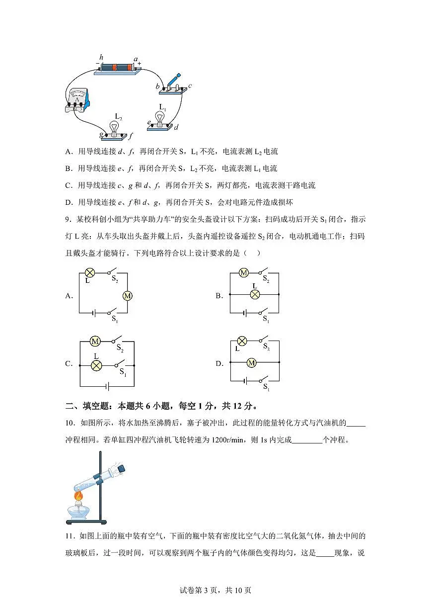 辽宁省铁岭市2025~2026学年九年级上册（9月）月考物理试题（含答案）第3页