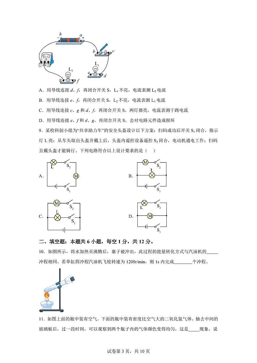 辽宁省铁岭市2025~2026学年九年级上册（9月）月考物理试题（含答案）第3页