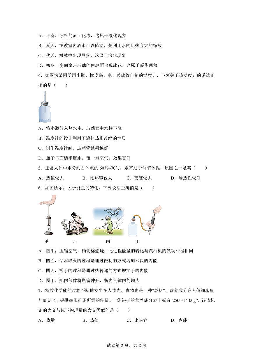 山东省济南市高新区联考2025~2026学年上册九年级物理月考试题（含答案）第2页