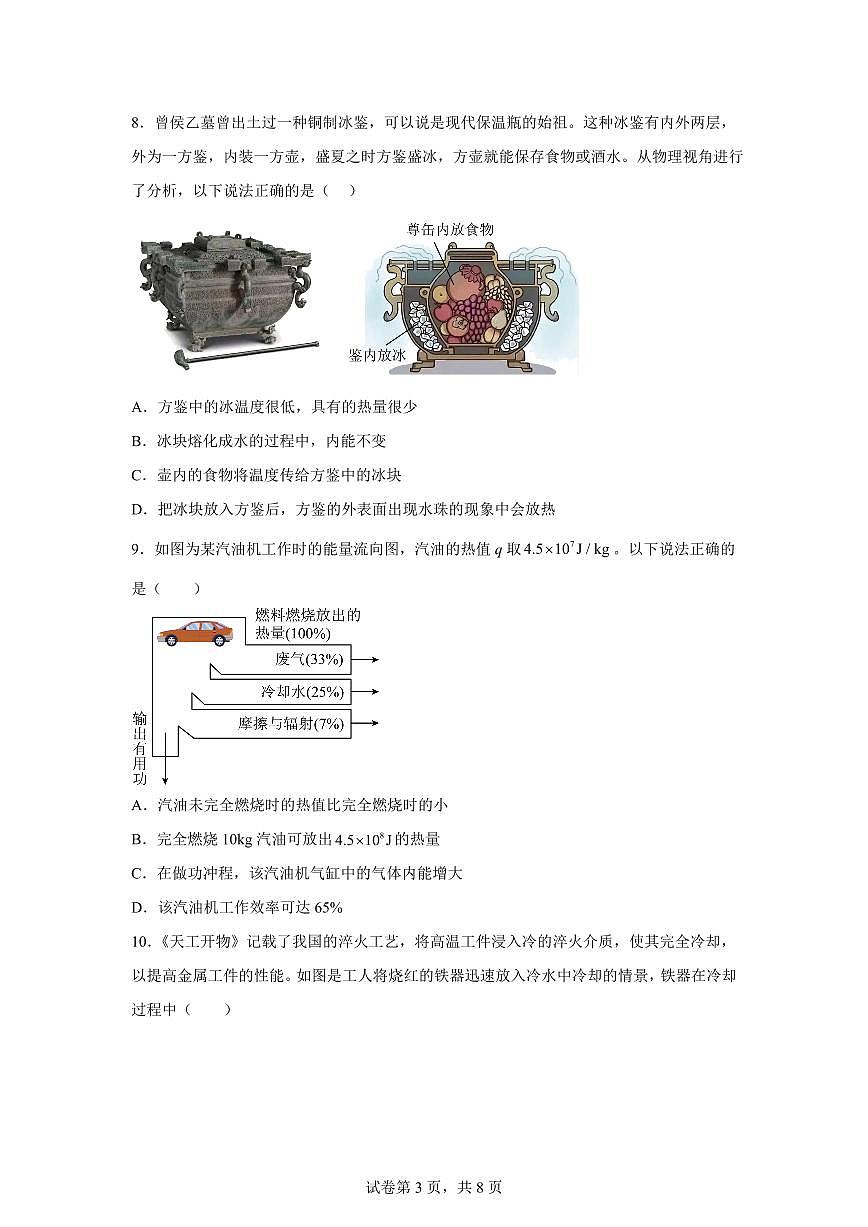山东省济南市高新区联考2025~2026学年上册九年级物理月考试题（含答案）第3页
