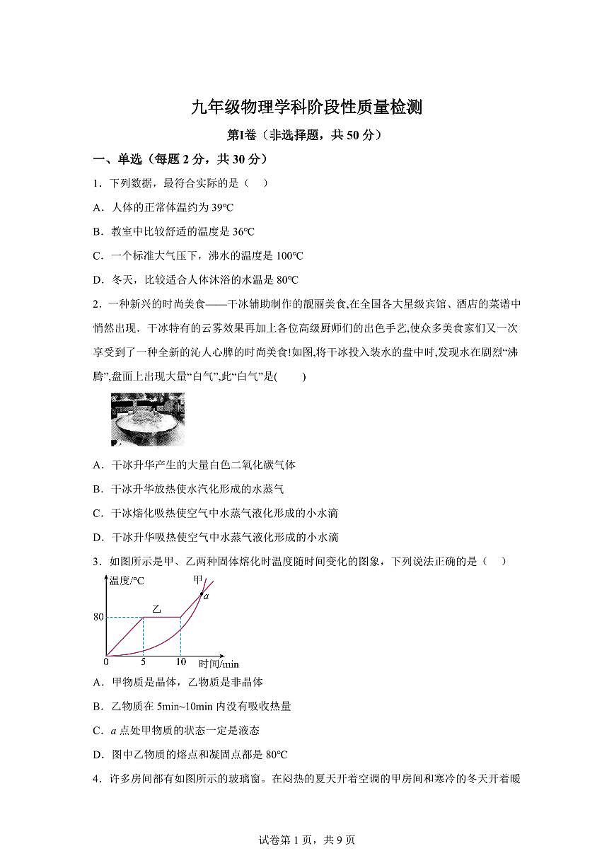 山东省济南市槐荫区2025~2026学年九年级上册第一次月考物理试题（含答案）第1页