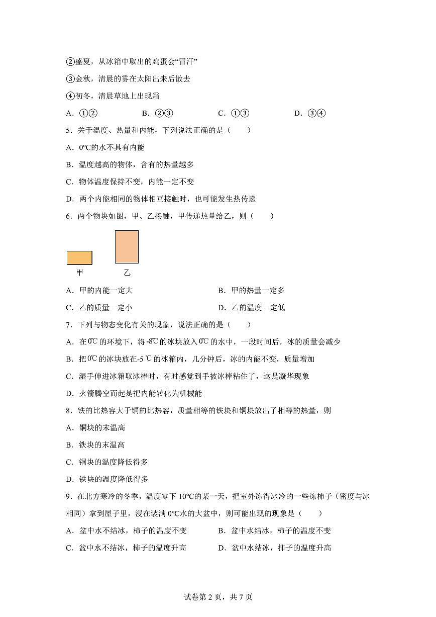 山东省济宁市第十五中学2025~2026学年度九年级上册十月份月考物理模拟试题二（含答案）第2页