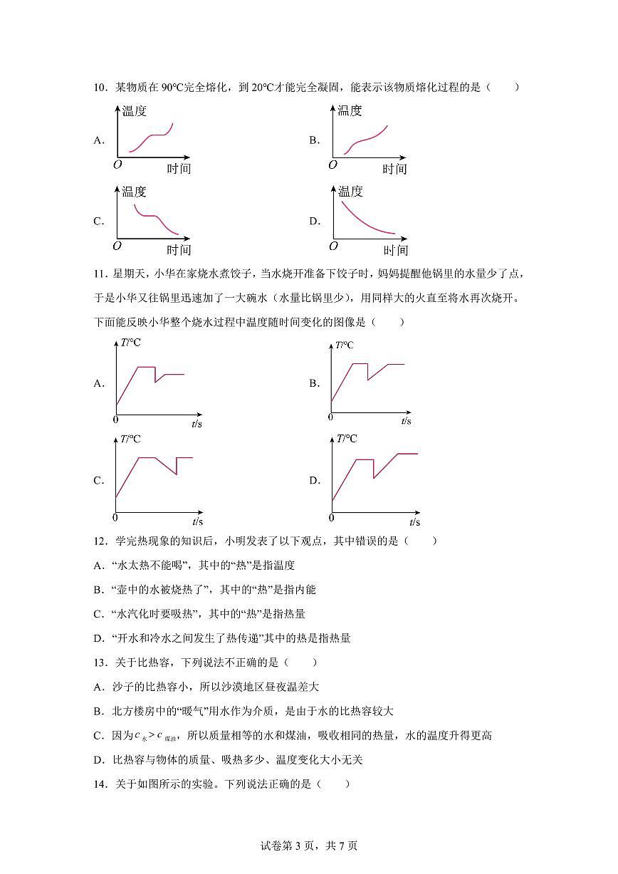 山东省济宁市第十五中学2025~2026学年度九年级上册十月份月考物理模拟试题二（含答案）第3页