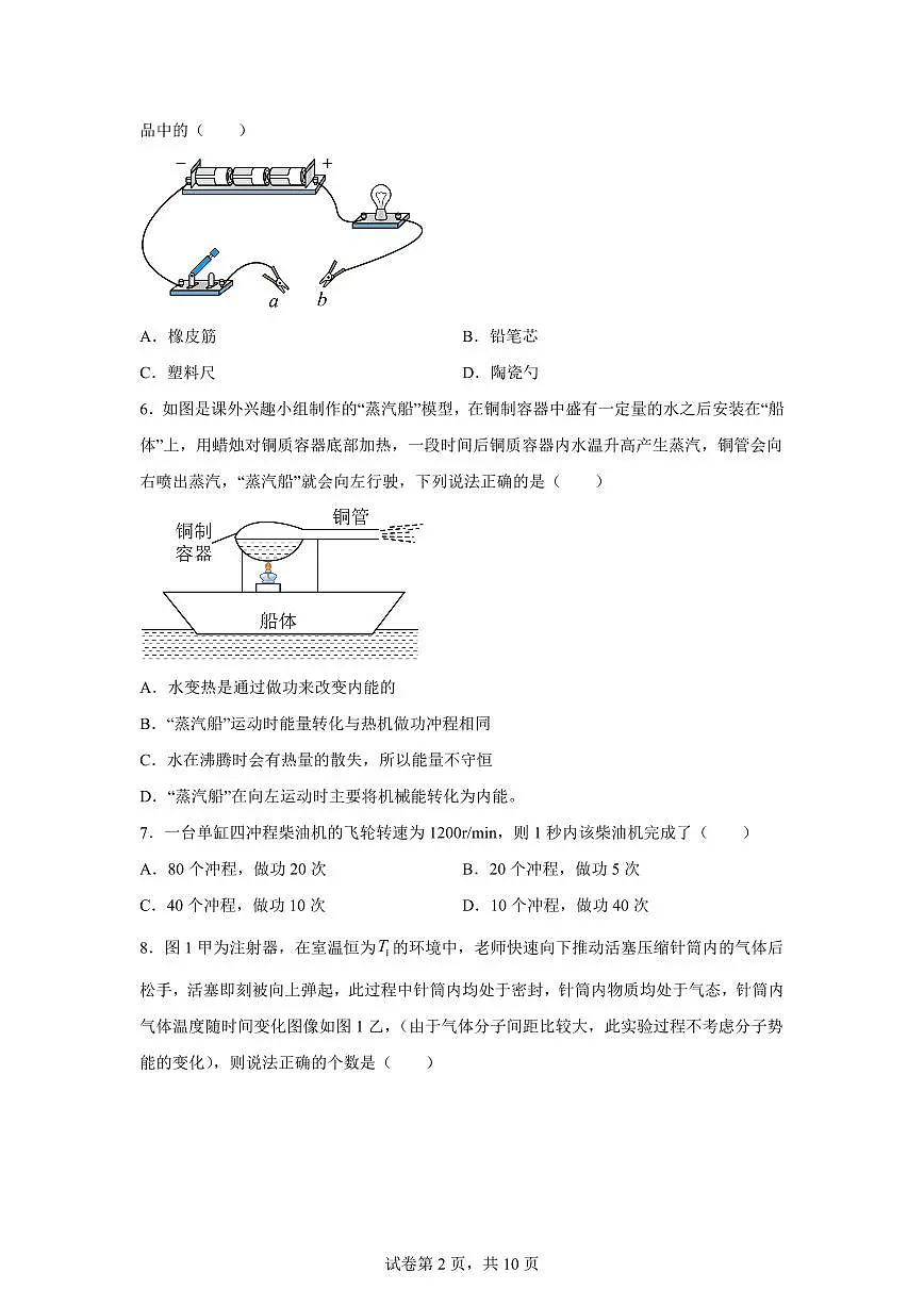 山东省日照市东港区2025~2026学年九年级上册物理（10月）月考（含答案）第2页