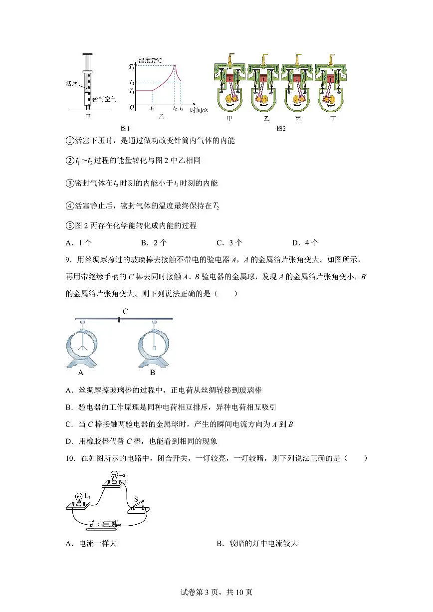 山东省日照市东港区2025~2026学年九年级上册物理（10月）月考（含答案）第3页
