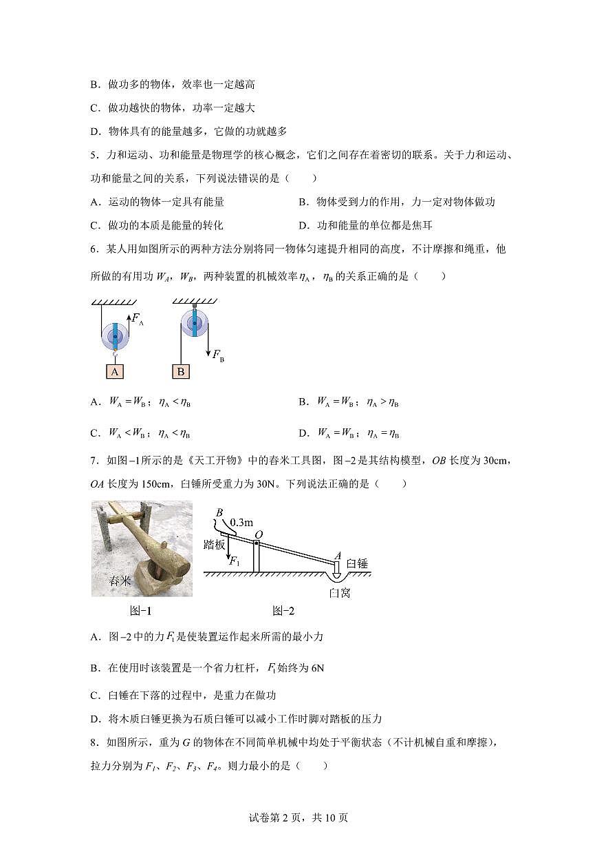 陕西省西安市工业大学附属中学2025~2026学年九年级上册（9月）月考物理试题（含答案）第2页
