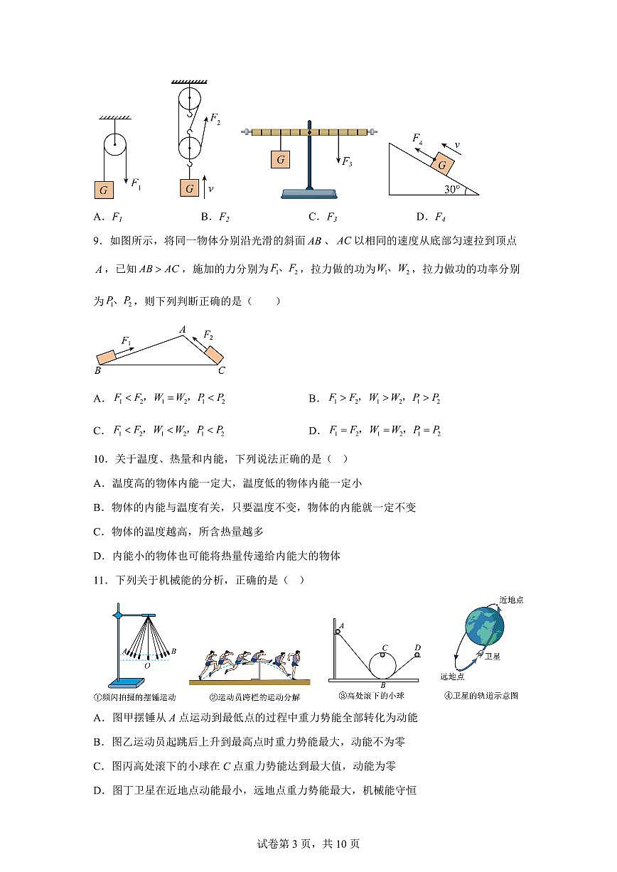 陕西省西安市工业大学附属中学2025~2026学年九年级上册（9月）月考物理试题（含答案）第3页
