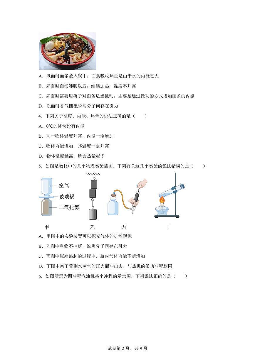 陕西省咸阳市2025~2026学年九年级上册第一次月考物理试题（含答案）第2页
