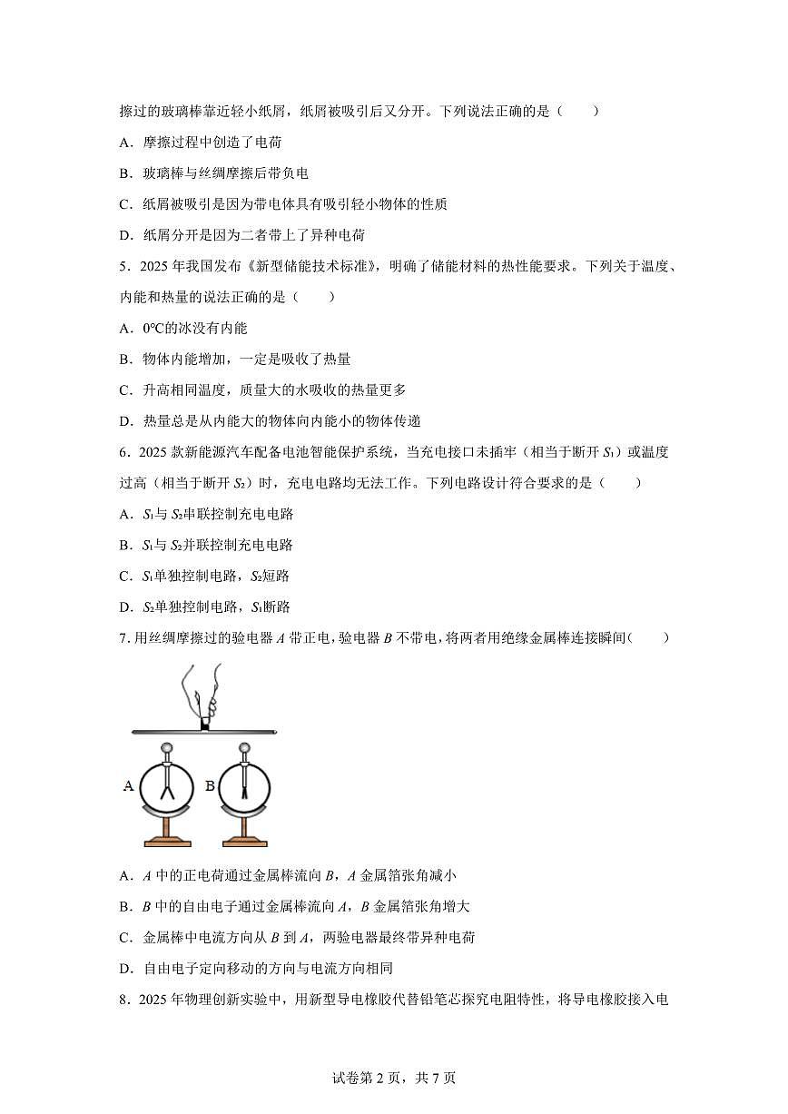 陕西省咸阳市2025~2026学年九年级上册期中模拟物理试题（含答案）第2页