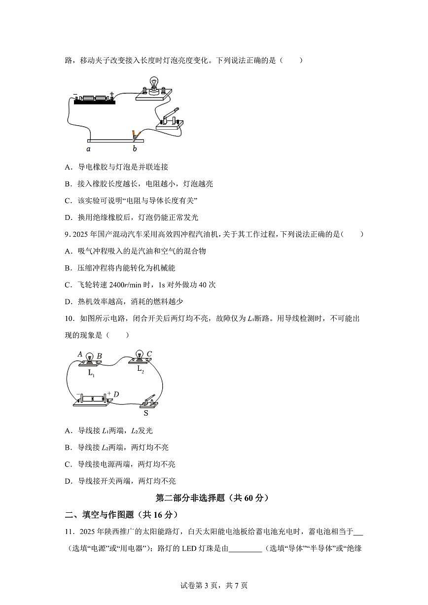 陕西省咸阳市2025~2026学年九年级上册期中模拟物理试题（含答案）第3页