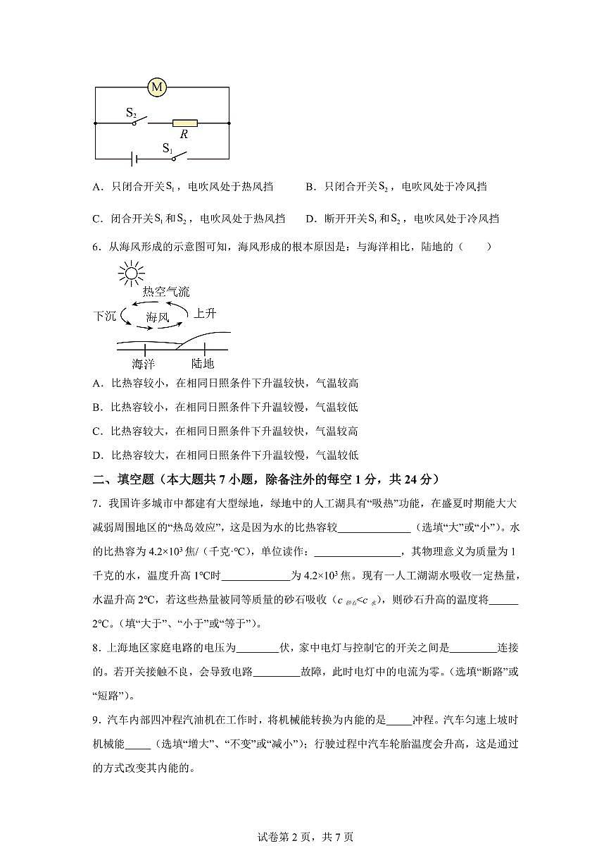 上海市闵行区上海实验西校2025~2026学年九年级上册第一次月考物理试题（含答案）第2页