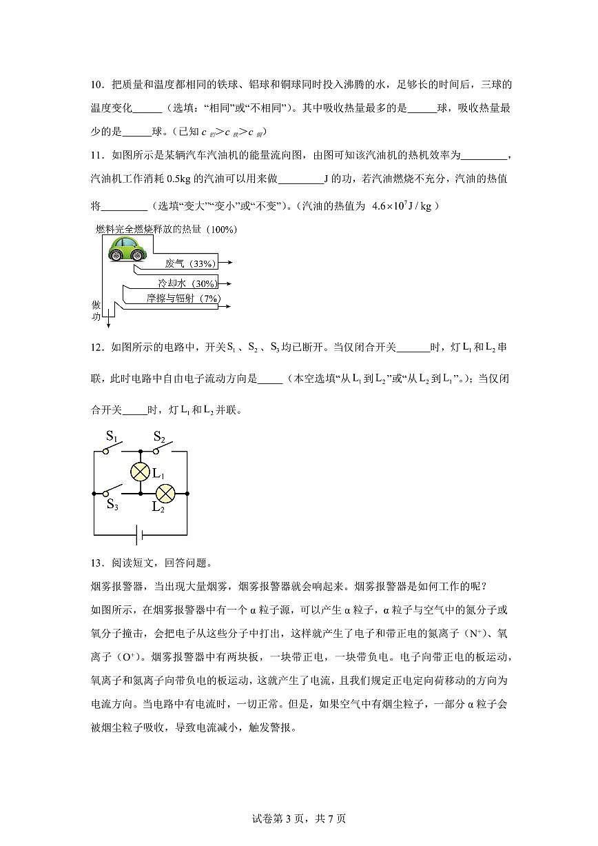 上海市闵行区上海实验西校2025~2026学年九年级上册第一次月考物理试题（含答案）第3页