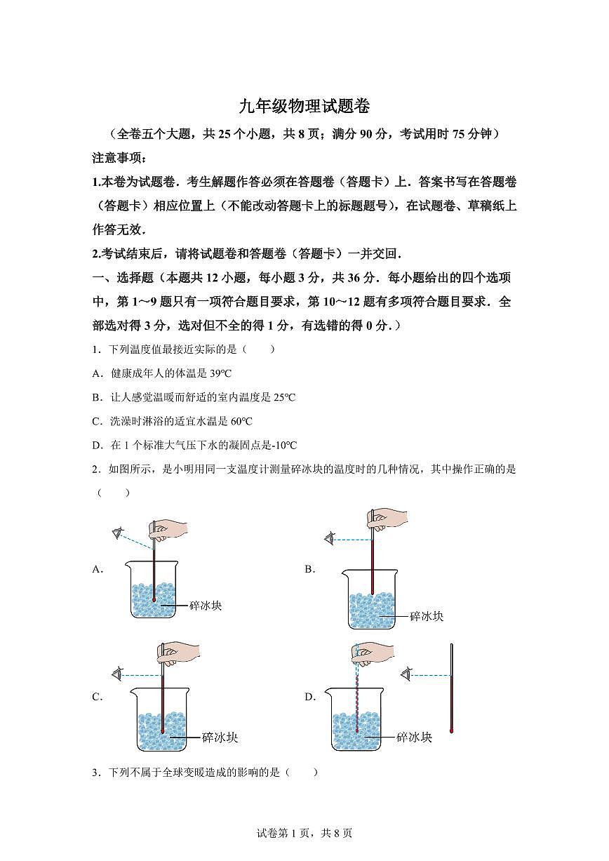 云南省昆明市2025~2026学年九年级上册（9月）月考物理试题（含答案）第1页