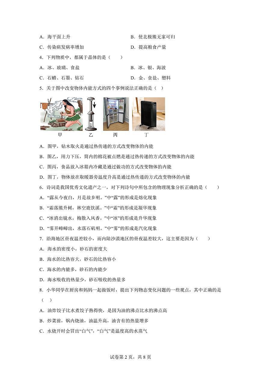 云南省昆明市2025~2026学年九年级上册（9月）月考物理试题（含答案）第2页
