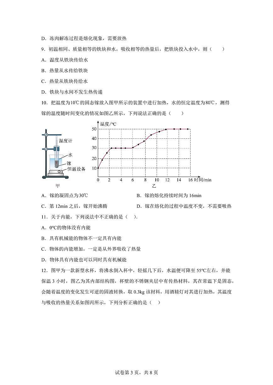 云南省昆明市2025~2026学年九年级上册（9月）月考物理试题（含答案）第3页