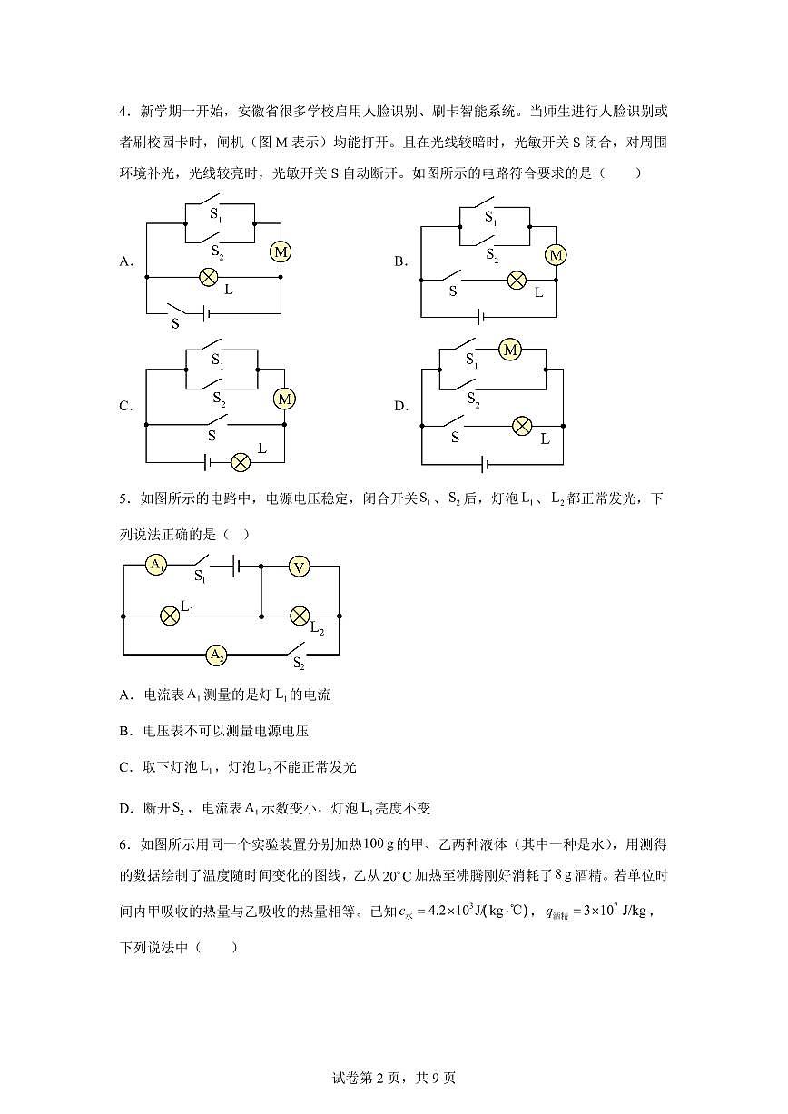 重庆市南开中学2025~2026学年九年级上册第一次月考物理试题（含答案）第2页