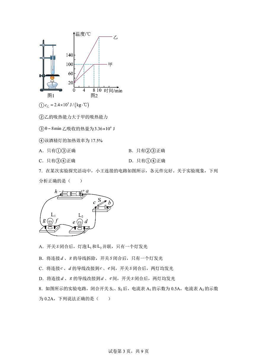 重庆市南开中学2025~2026学年九年级上册第一次月考物理试题（含答案）第3页