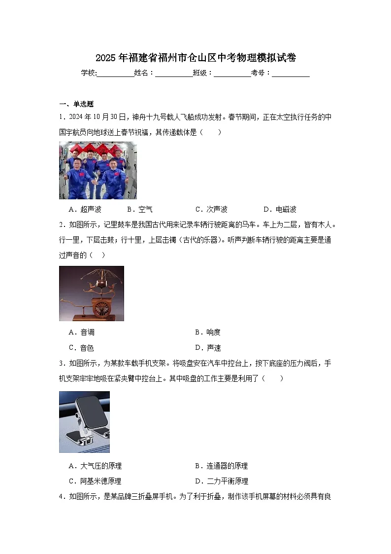 2025年福建省福州市仓山区中考物理模拟试卷（附答案解析）第1页