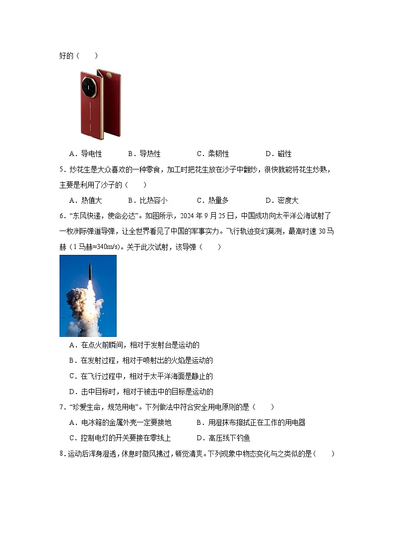 2025年福建省福州市仓山区中考物理模拟试卷（附答案解析）第2页
