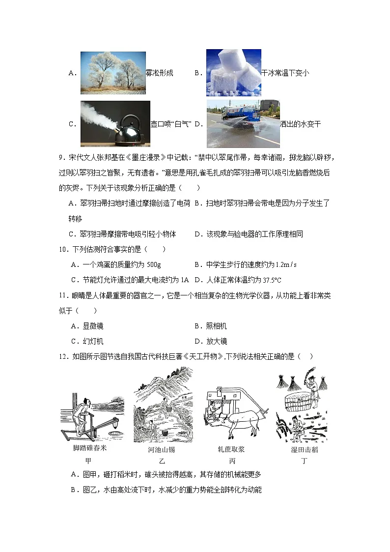 2025年福建省福州市仓山区中考物理模拟试卷（附答案解析）第3页
