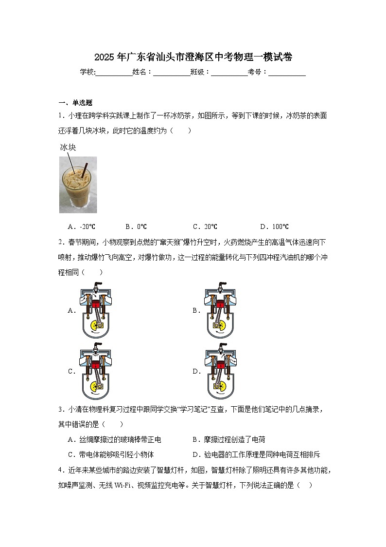 2025年广东省汕头市澄海区中考物理一模试卷（附答案解析）第1页