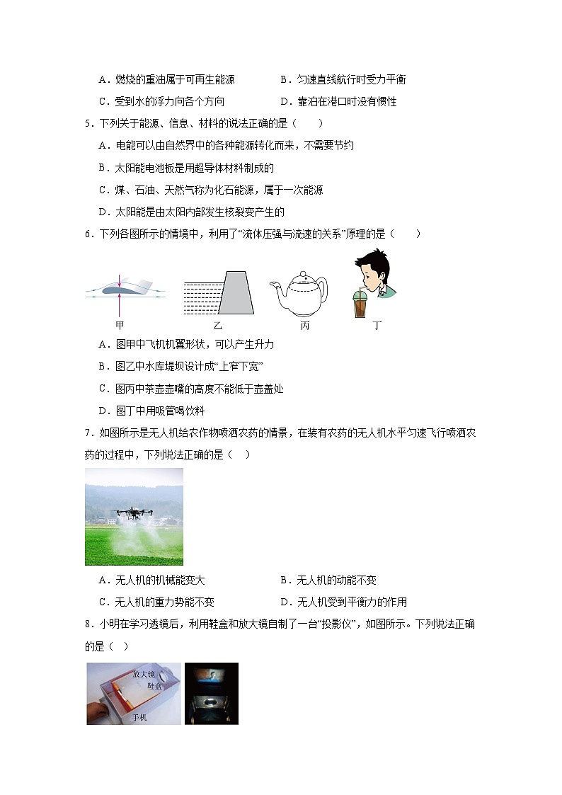 2025年广西贺州市昭平县中考物理二模试卷（附答案解析）第2页