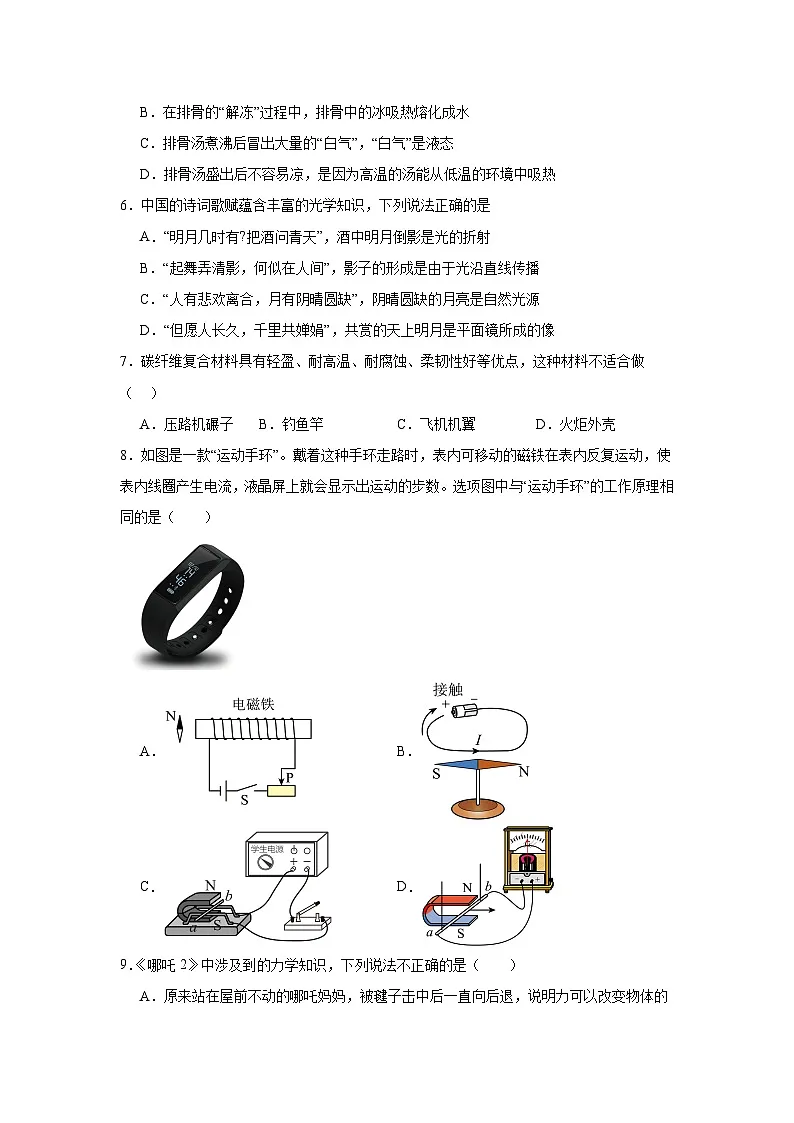 2025年广西柳州市鱼峰区、柳北区中考物理三模试卷（附答案解析）第2页