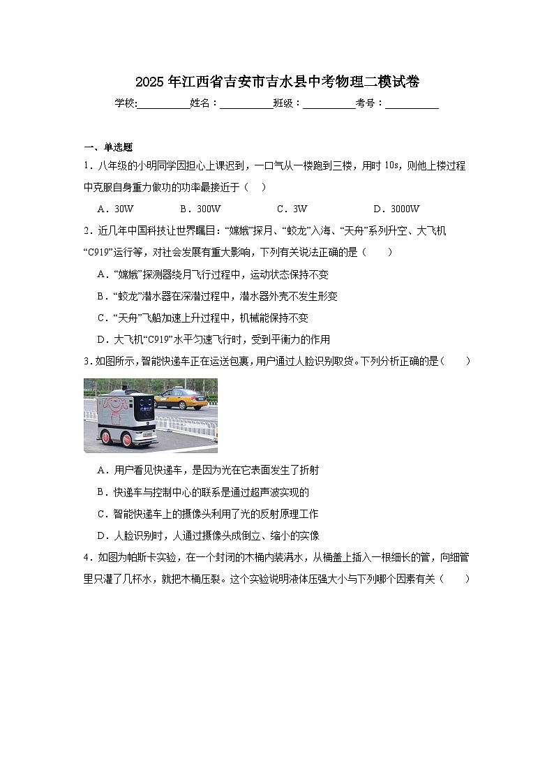 2025年江西省吉安市吉水县中考物理二模试卷（附答案解析）第1页
