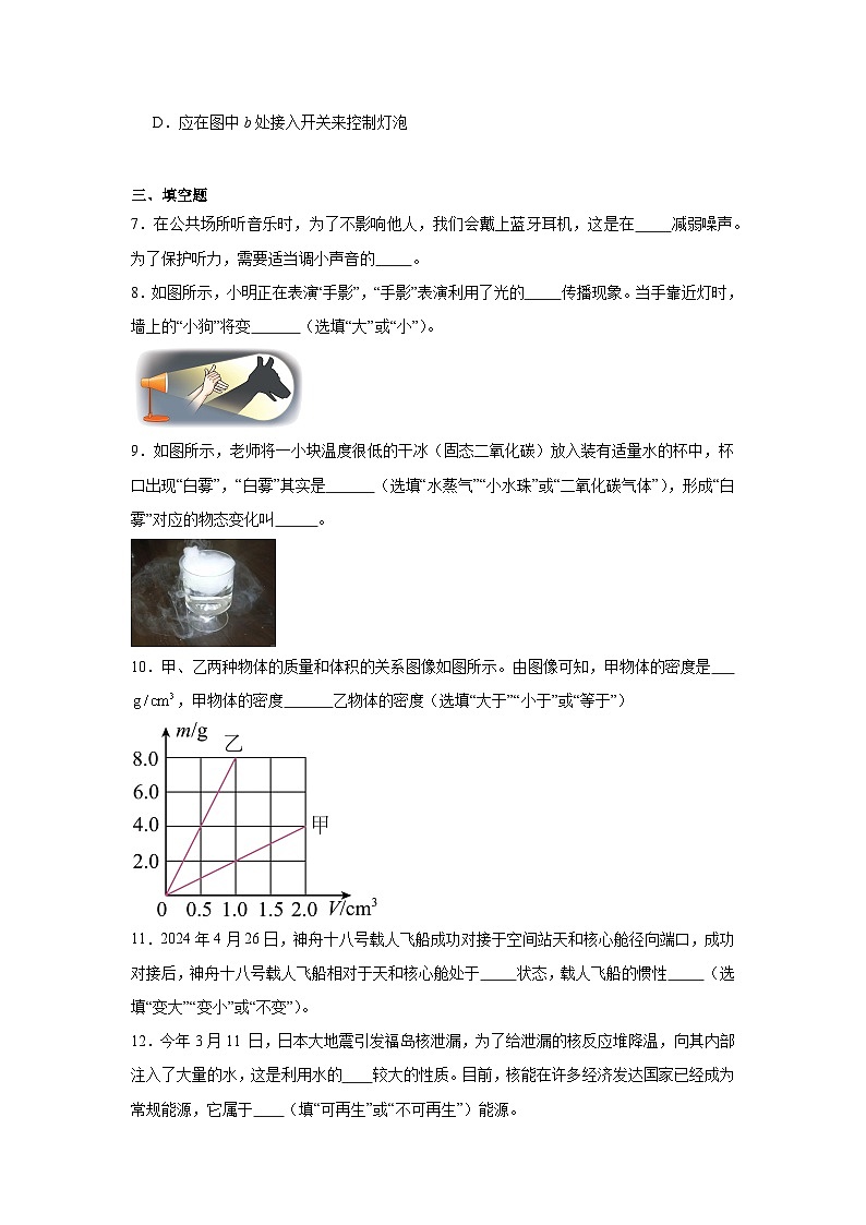 2025年江西省吉安市吉水县中考物理二模试卷（附答案解析）第3页