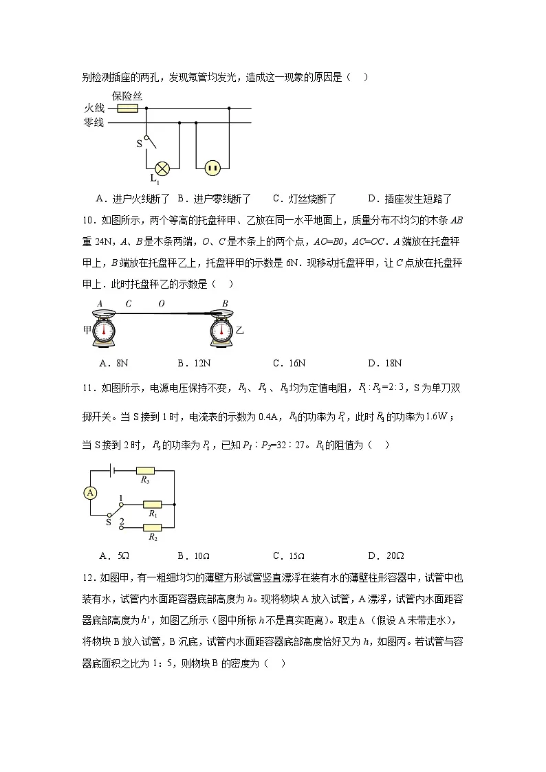 2025年新疆乌鲁木齐市沙依巴克区中考物理模拟试卷（附答案解析）第2页