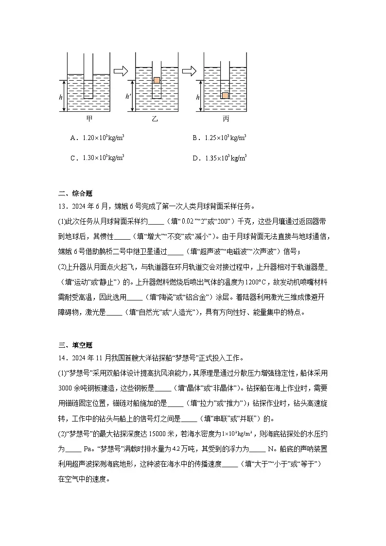 2025年新疆乌鲁木齐市沙依巴克区中考物理模拟试卷（附答案解析）第3页