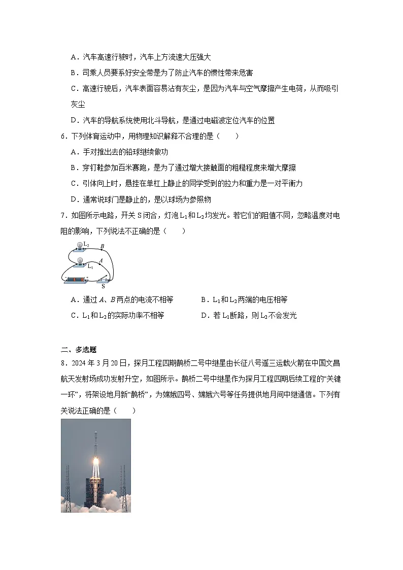 2025年云南省昭通市昭阳区中考物理模拟试卷（6月份）（附答案解析）第2页