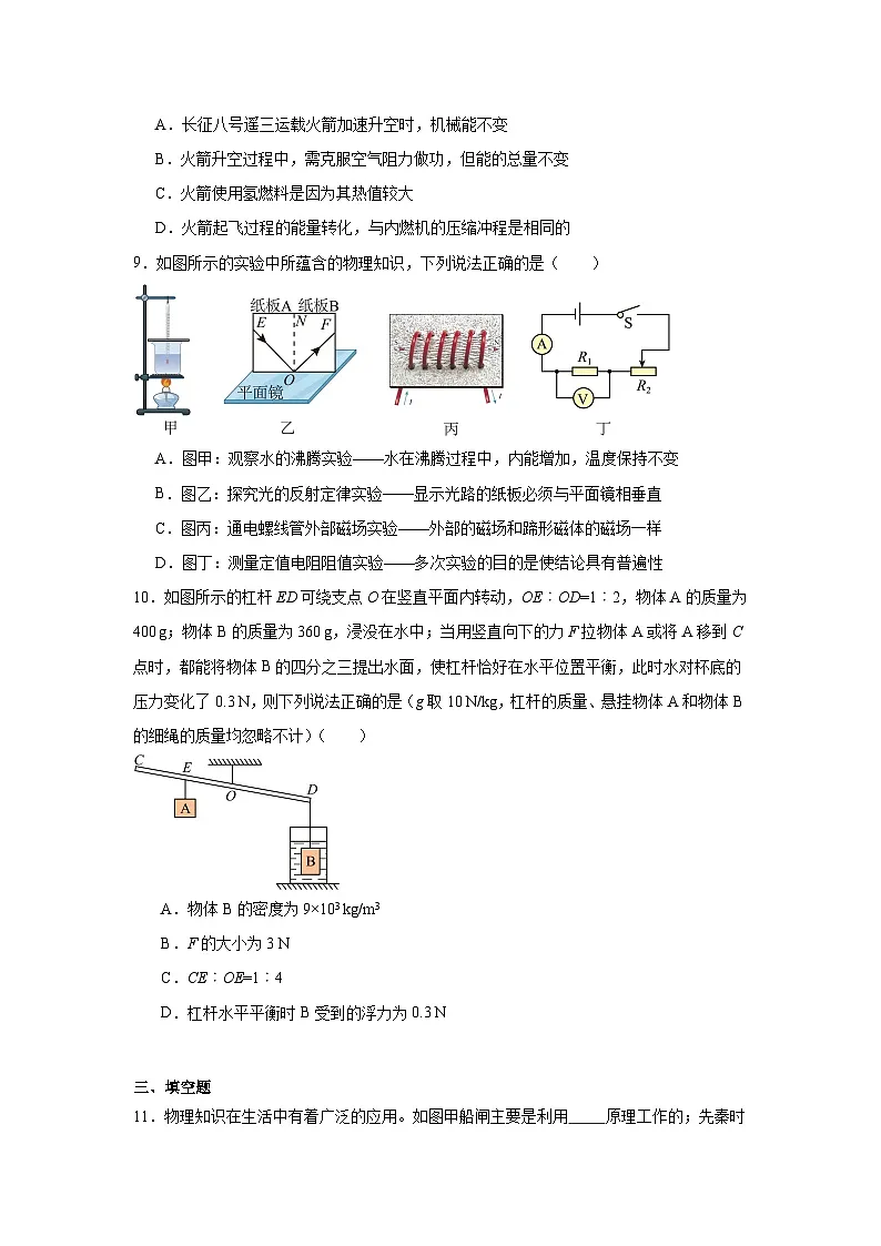 2025年云南省昭通市昭阳区中考物理模拟试卷（6月份）（附答案解析）第3页