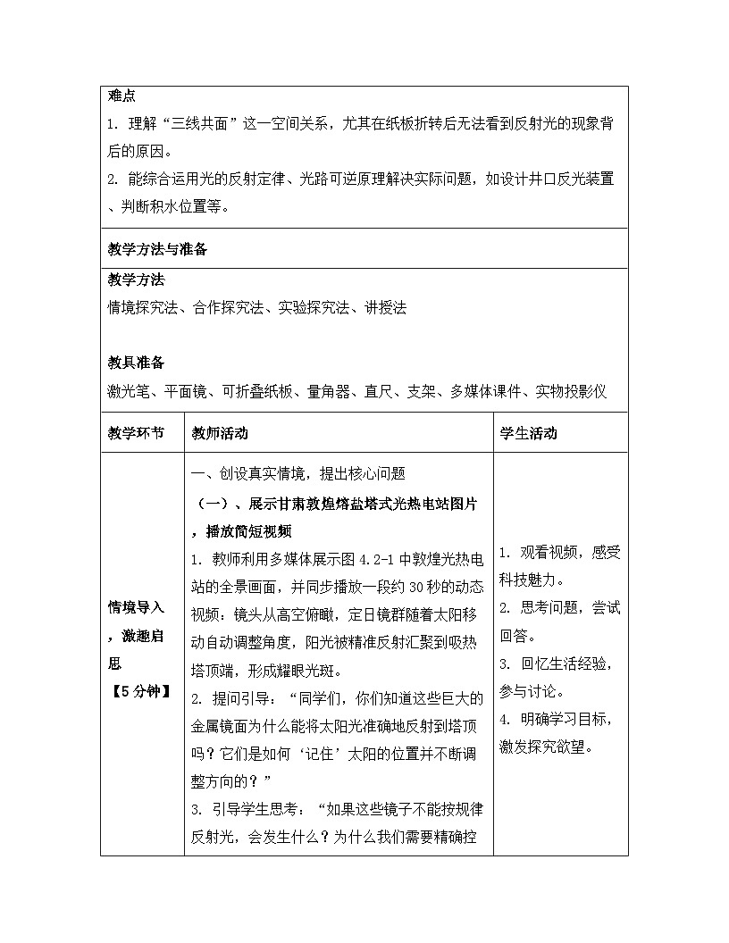 人教版（2024）八年级上册物理第四章 光现象 第二节 光的反射 教案【表格式】第3页