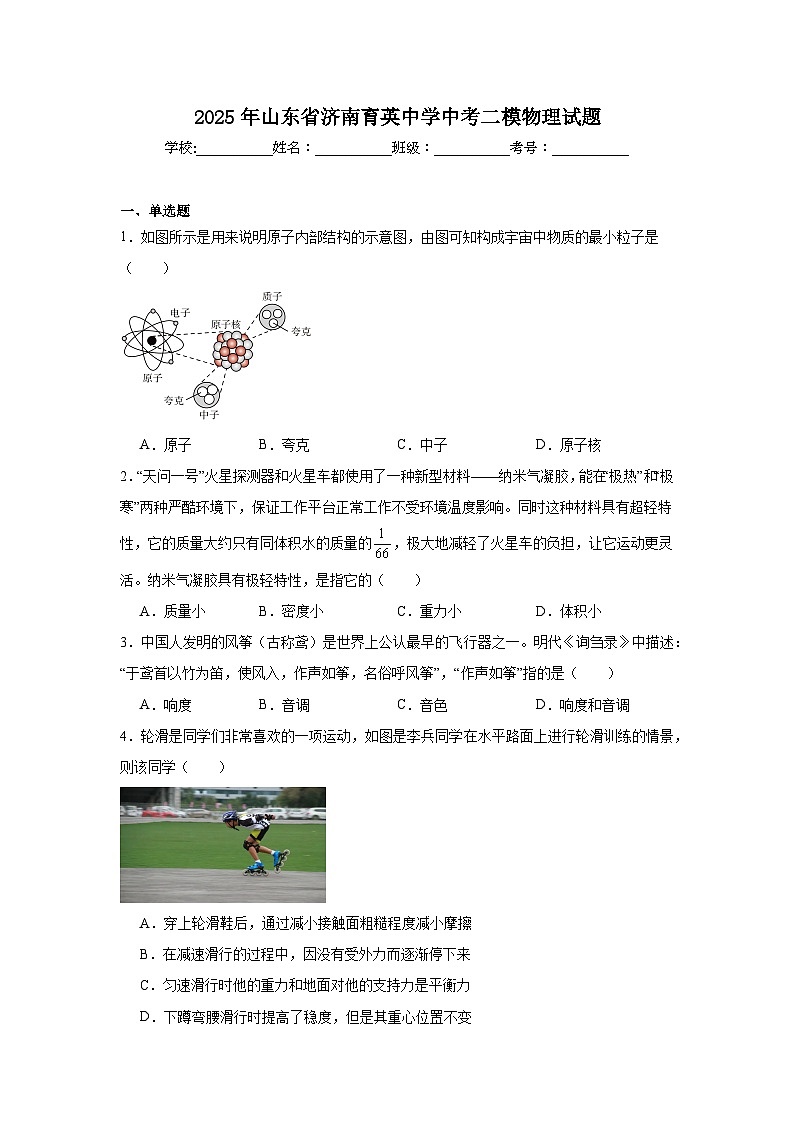 2025年山东省济南育英中学中考二模物理试题第1页