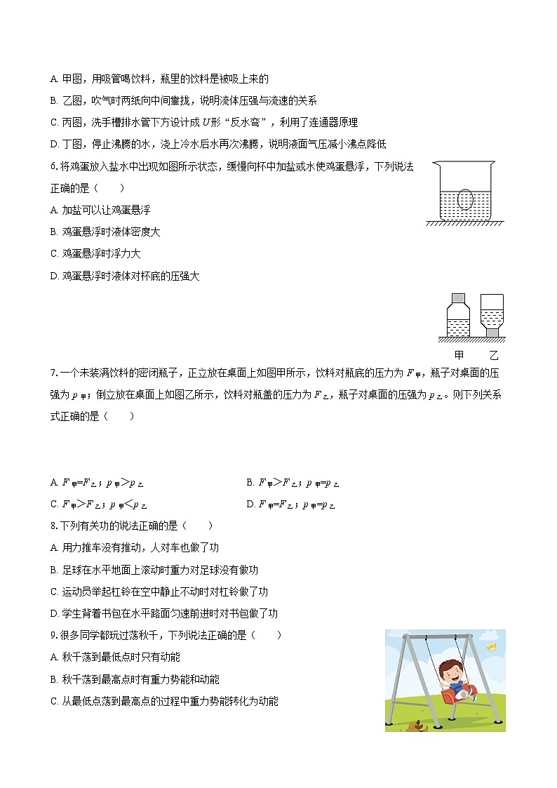 2024-2025学年黑龙江省佳木斯市同江市八年级（下）期末物理试卷-自定义类型第2页
