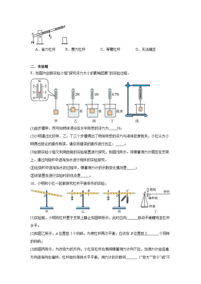 2024-2025学年内蒙古通辽市奈曼旗八年级下学期期末物理试题第3页