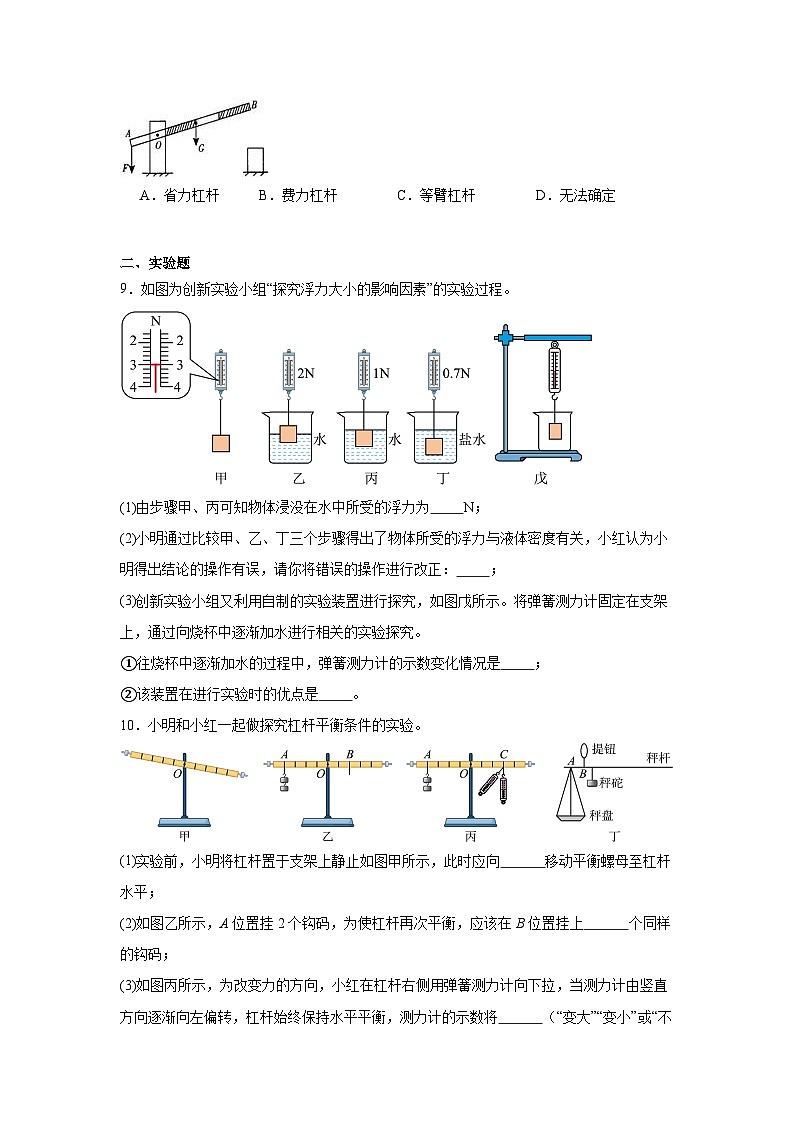 2024-2025学年内蒙古通辽市奈曼旗八年级下学期期末物理试题第3页