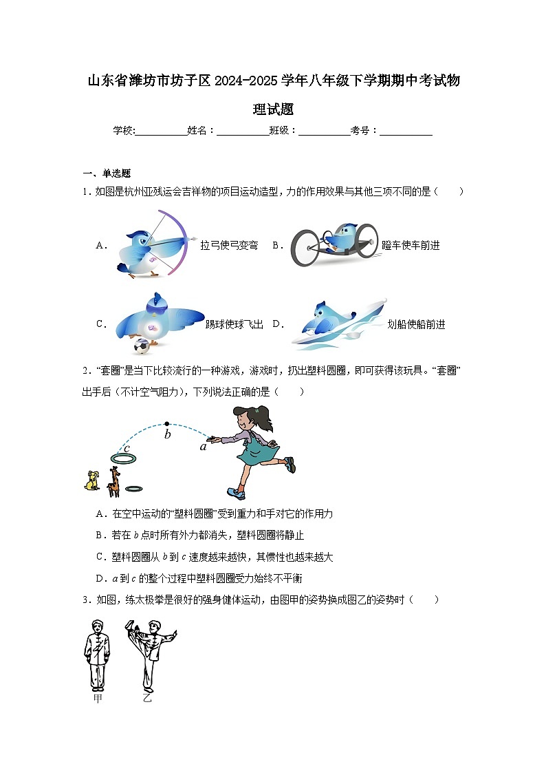 2024-2025学年山东省潍坊市坊子区八年级下学期期中考试物理试题第1页
