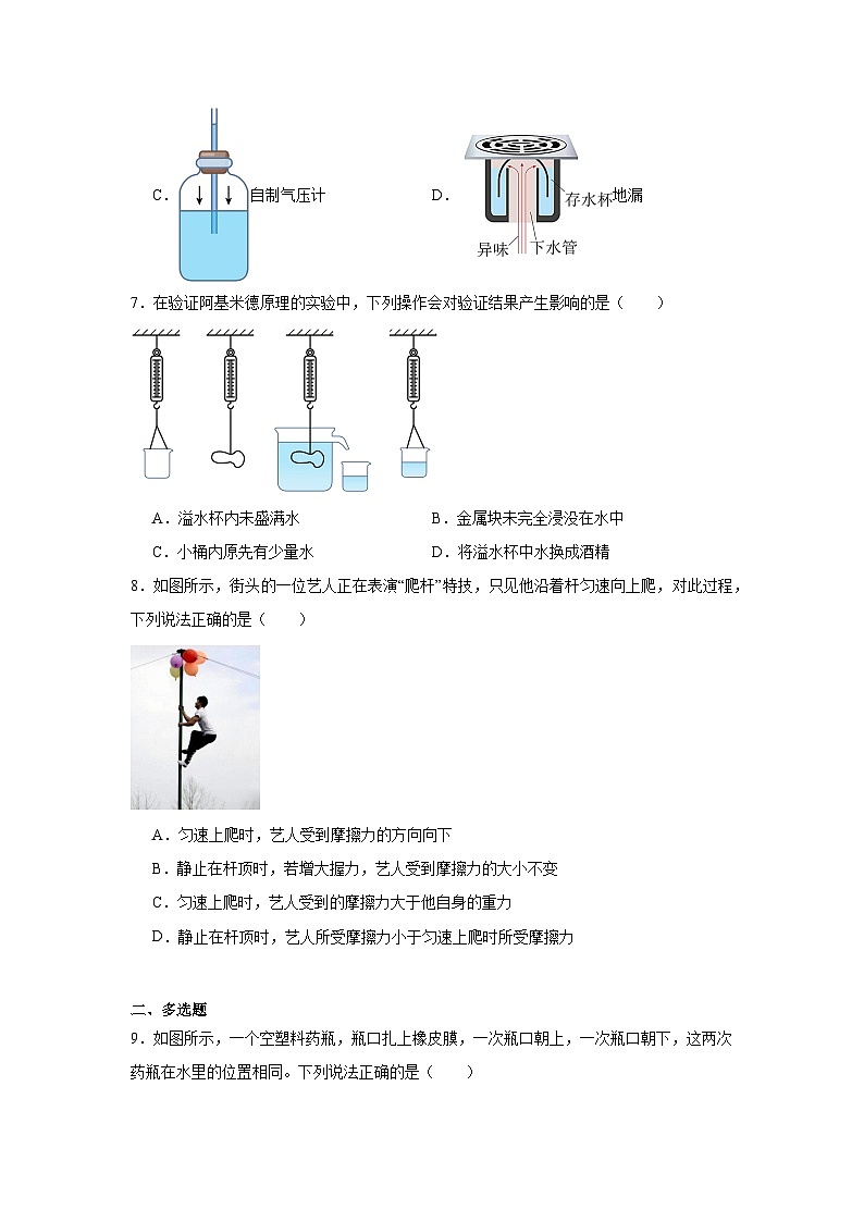 2024-2025学年山东省潍坊市坊子区八年级下学期期中考试物理试题第3页