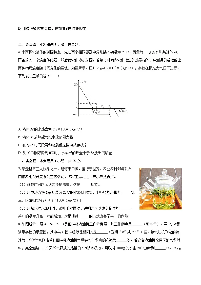 2025-2026学年吉林省长春市四校九年级（上）第一次月考物理试卷-自定义类型第2页