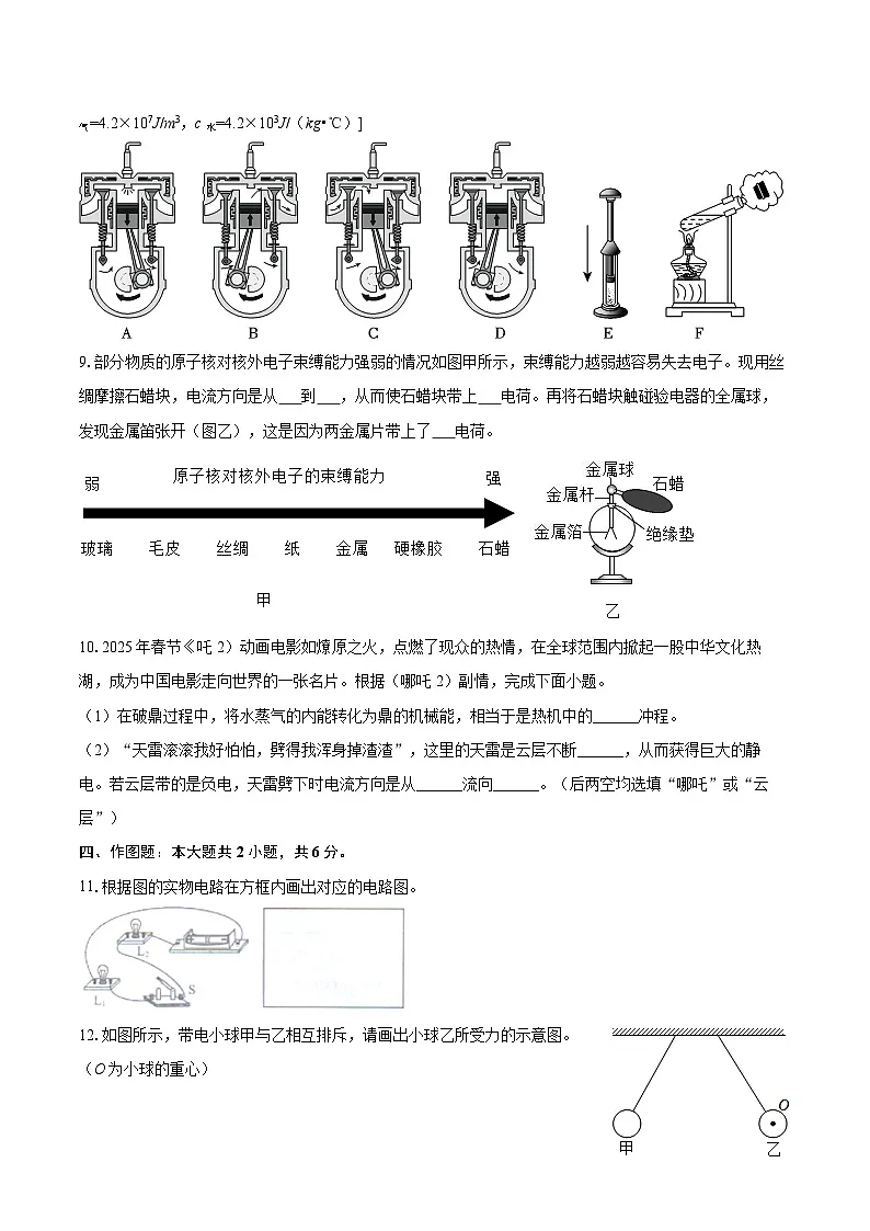 2025-2026学年吉林省长春市四校九年级（上）第一次月考物理试卷-自定义类型第3页