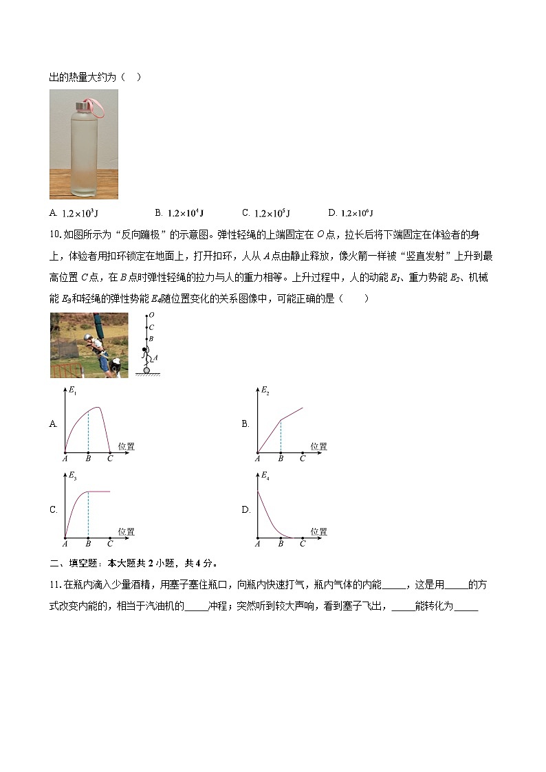 2025-2026学年江苏省南通市张謇第一初级中学九年级（上）第一次月考物理试卷-自定义类型第3页